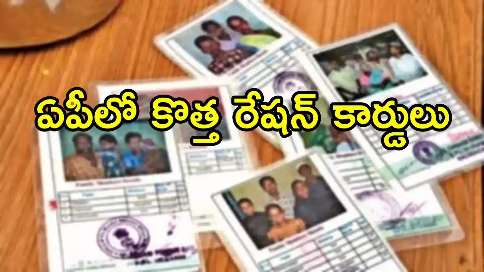 ఏపీలో కొత్త రేషన్‌కార్డులకు దరఖాస్తు చేసుకోండి.. ఎప్పటి నుంచంటే, కీలక ప్రకటన