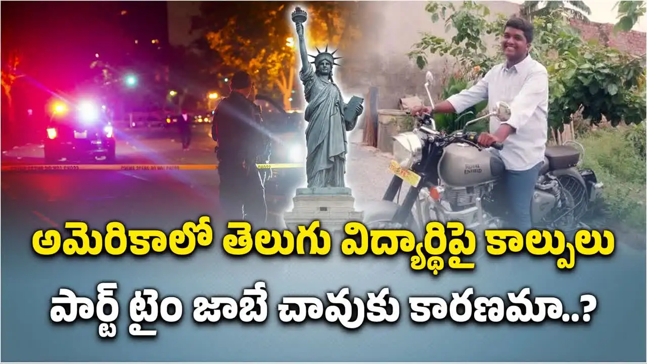 అమెరికాలో మరో తెలుగు విద్యార్థి మృతి