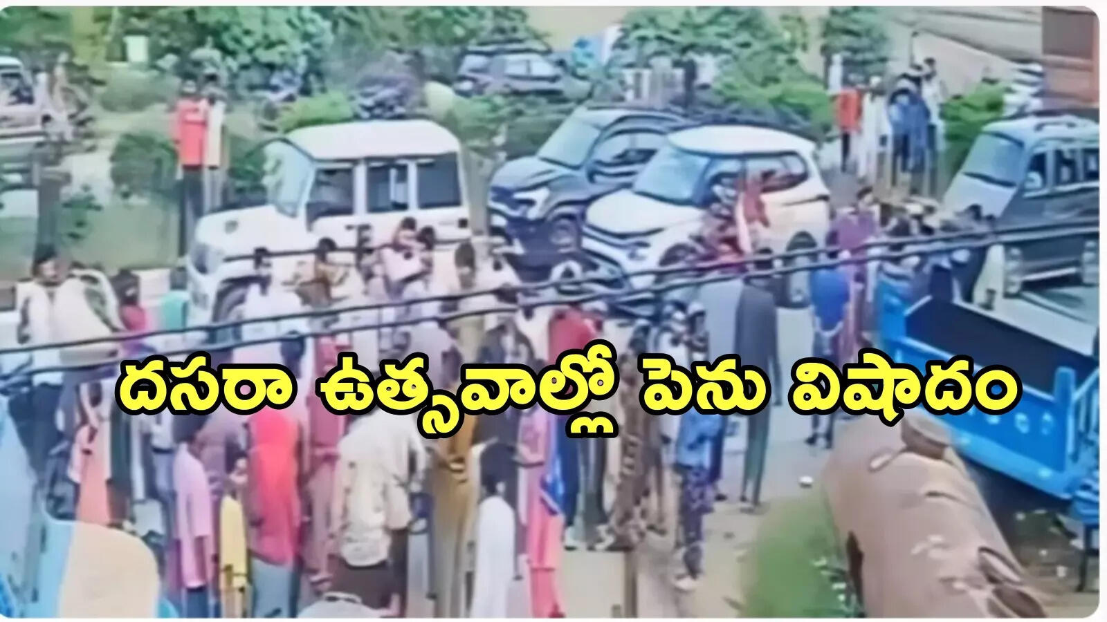 దుర్గామాత నిమజ్జనంలో అపశ్రుతి.. నదిలోకి ట్రాక్టర్ దూసుకెళ్లి 12 మంది మృతి