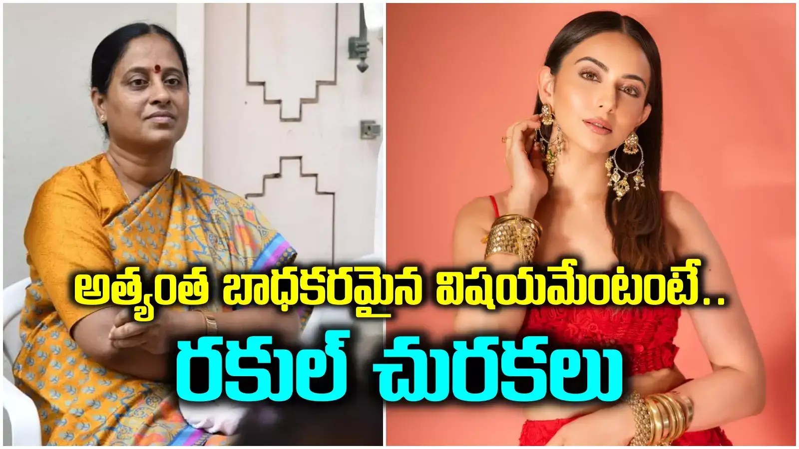 కొండా సురేఖ వ్యాఖ్యలపై రకుల్ ప్రీత్ ఘాటు స్పందన.. అందరికీ గట్టిగానే ఇచ్చిపడేసిందిగా..!