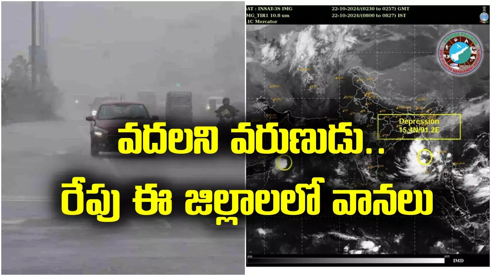 AP Rains: వాయుగుండం ఎఫెక్ట్.. రేపు ఈ జిల్లాల్లో వానలు.. బీ అలర్ట్!