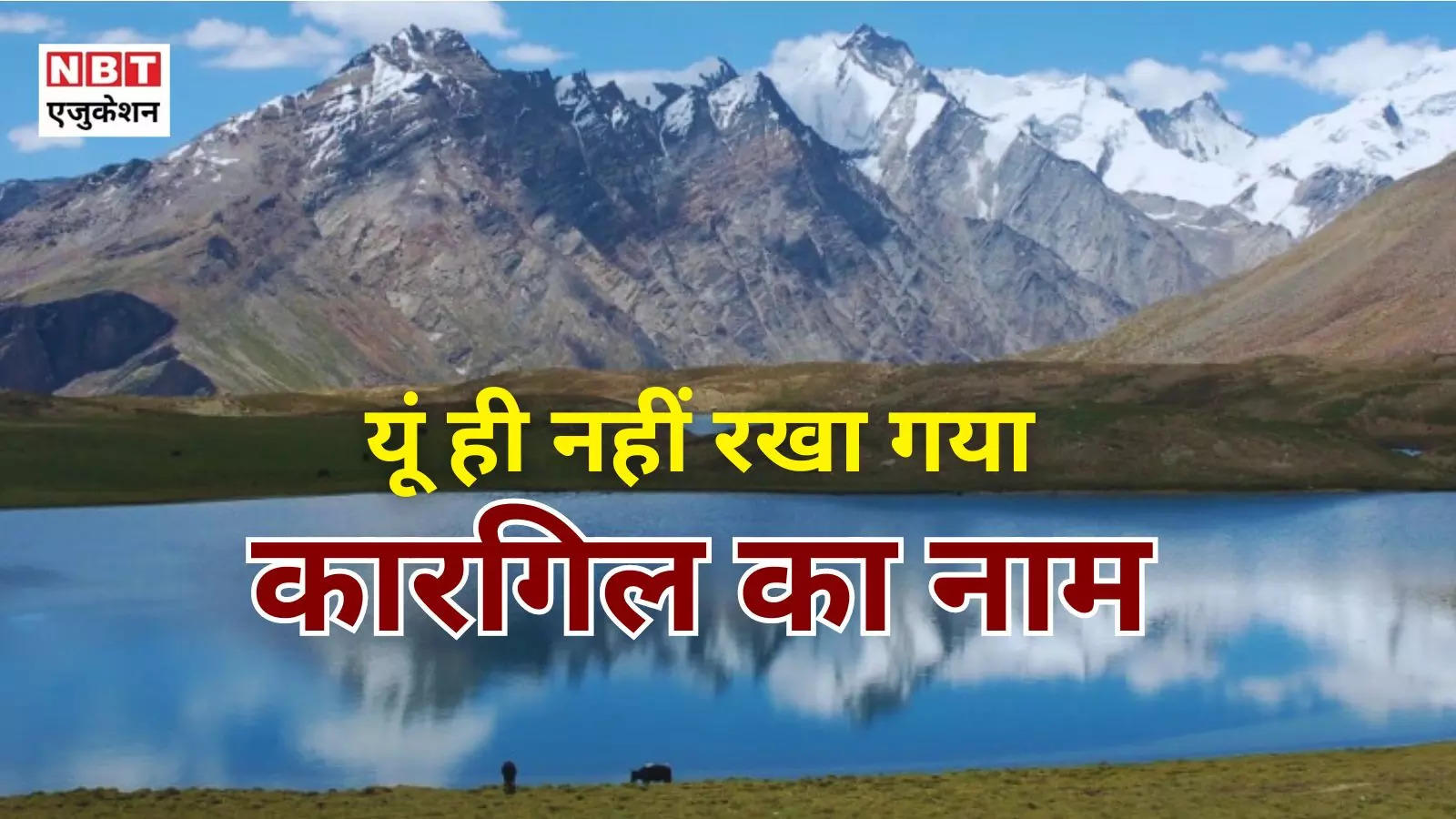 Kargil Vijay Diwas: What is the 'full form' of Kargil, why is it called the land of Aghas? There is a deep meaning hidden in the name