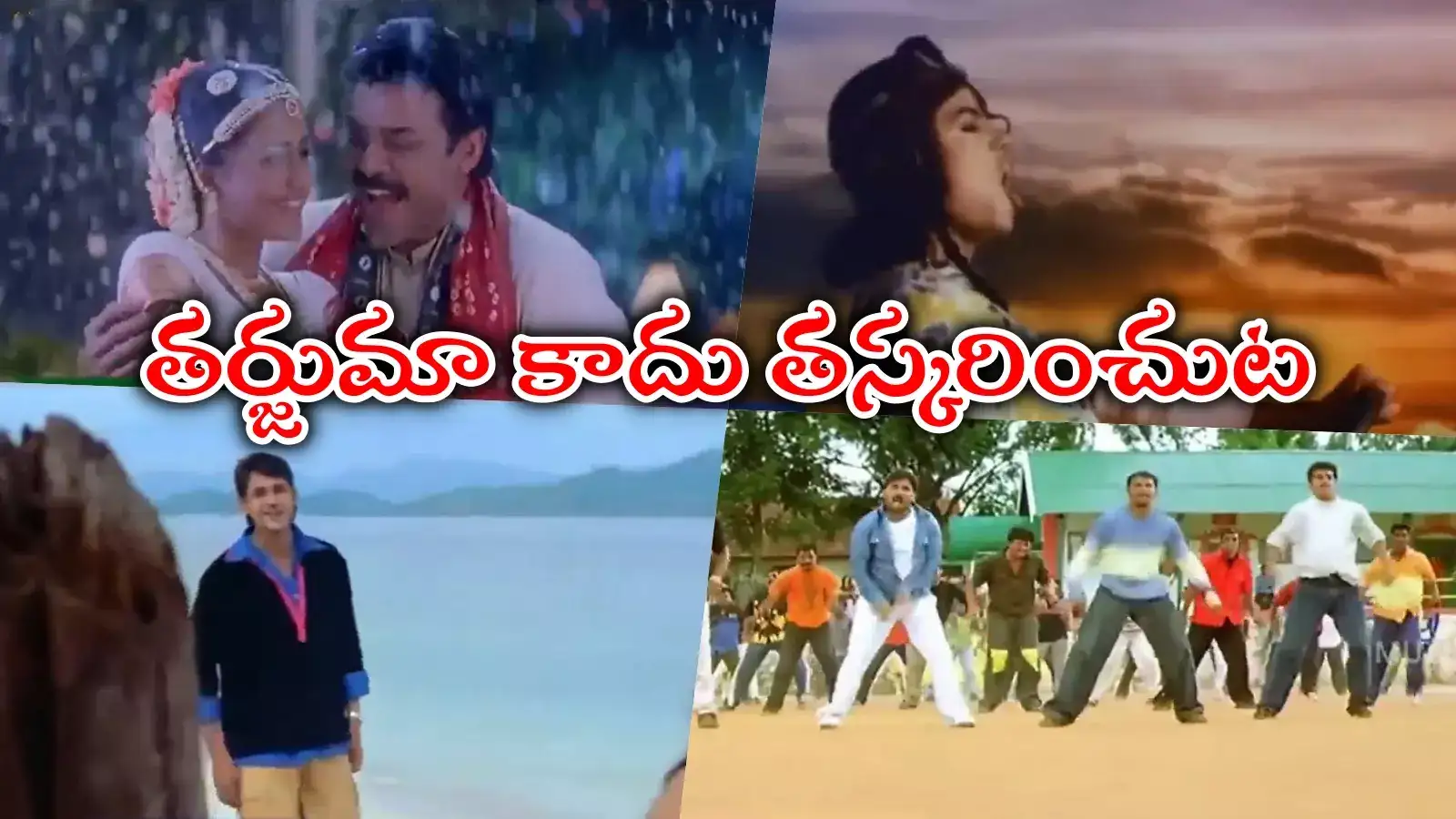 Telugu Copied Songs,Telugu Hit Songs: వార్నీ అవన్నీ కాపీ పాటలా.. మైఖేల్ ...