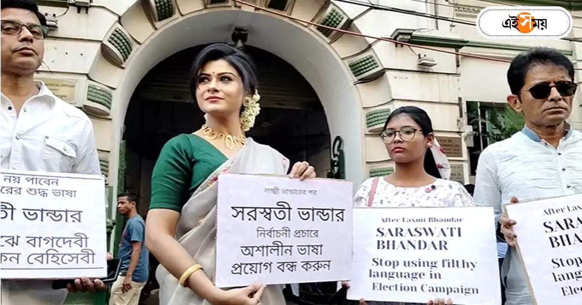 ECI,’বন্ধ হোক ভাষা সন্ত্রাস’, কমিশনের অফিসের সামনে ‘সরস্বতী ভাণ্ডার’ হাতে প্রতিবাদ – some artists have shown protest against abusing language in election campaign