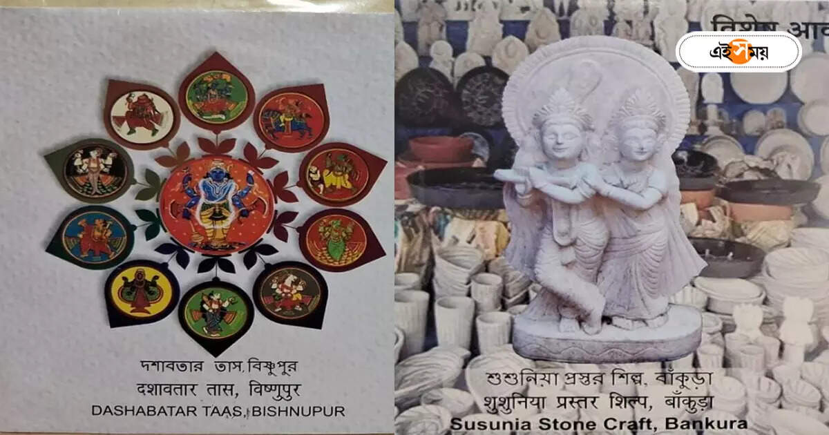 বাঁকুড়ার হস্তশিল্পের ফের বিশ্ব স্বীকৃতি, জায়গা পেল ভারতীয় ডাকবিভাগের খামে