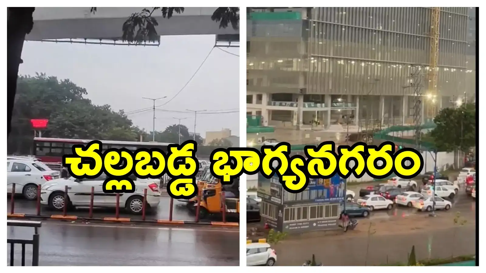 హైదరాబాద్‌లో భారీవర్షం.. లోతట్టు ప్రాంతాల ప్రజలకు ఐఎండీ హెచ్చరికలు