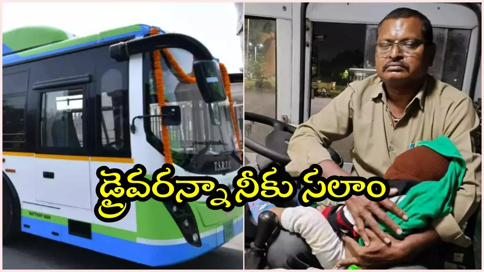 TGSRTC మీద ఆ అమ్మకు ఎంత నమ్మకమో.. డ్రైవరన్న చేసిన పనికి హ్యాట్సాప్ చెప్పాల్సిందే..!