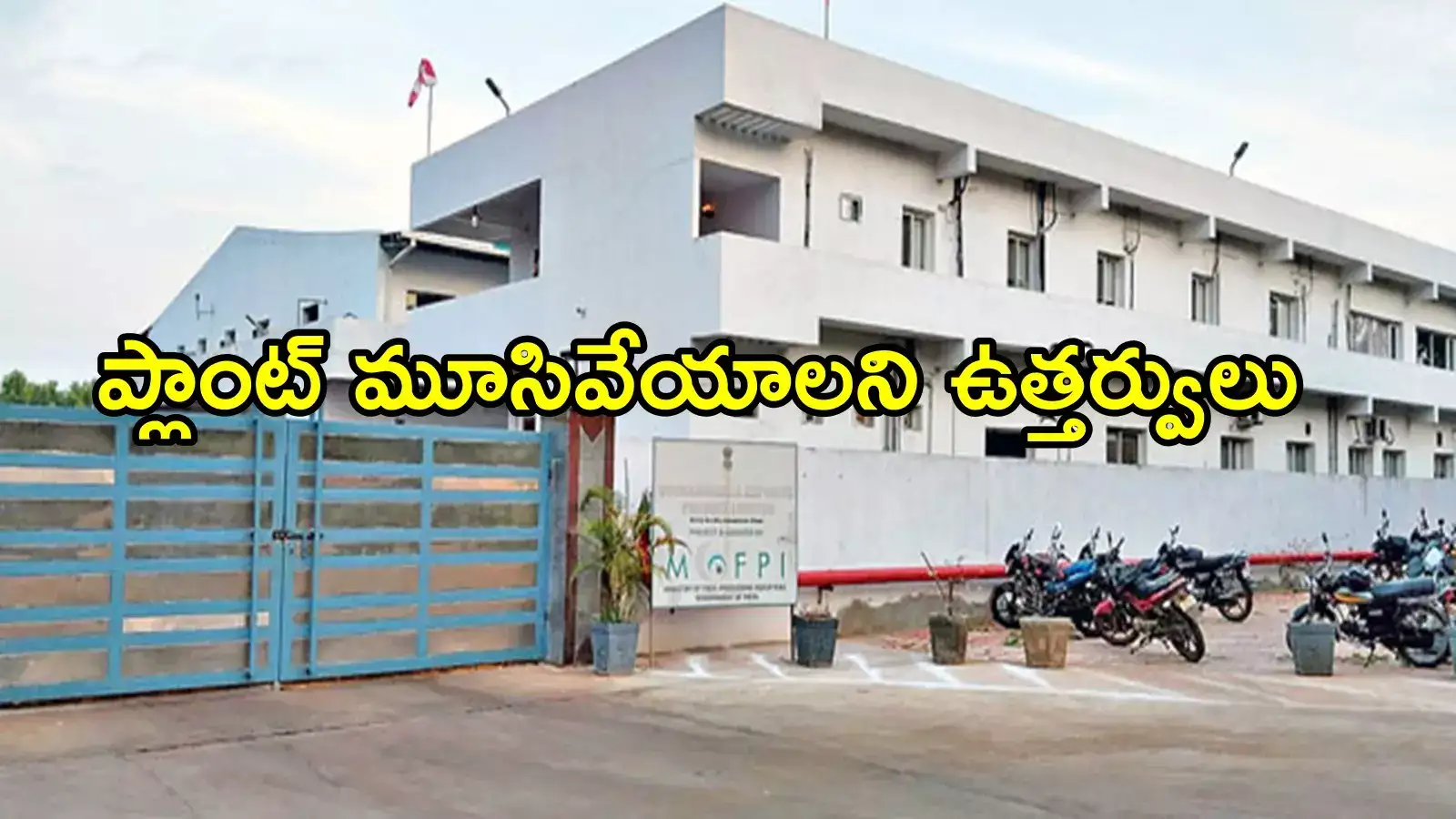 వైసీపీ మాజీ ఎమ్మెల్యే ద్వారంపూడికి మరో షాక్.. ఇది రెండోసారి, మూసివేతకు ఉత్తర్వులు