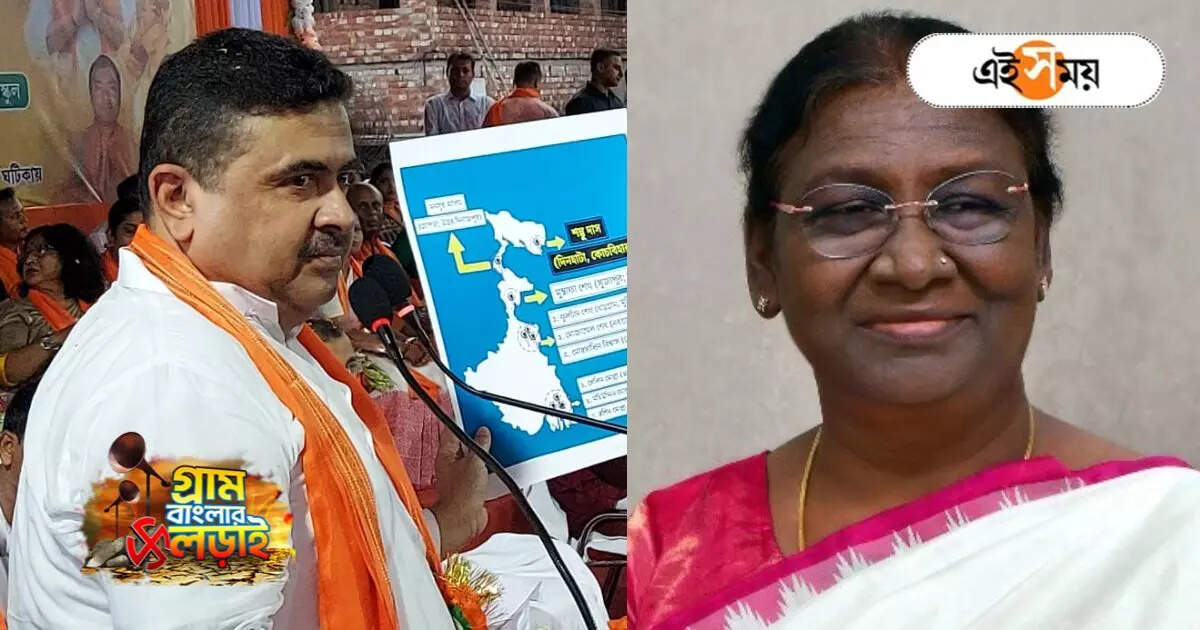 Suvendu Adhikari : ‘প্রধানমন্ত্রী দ্রৌপদী মুর্মু…’ আলিপুরদুয়ারে ‘পদ বিভ্রাট’-র গেরোয় শুভেন্দু – suvendu adhikari mention president draupadi murmu as the prime minister of india in alipurduar