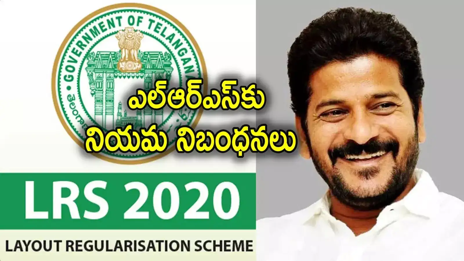 Telangana Govt: ఎల్‌ఆర్‌ఎస్‌పై రేవంత్ సర్కార్ కీలక నిర్ణయం.. వారికే అవకాశం