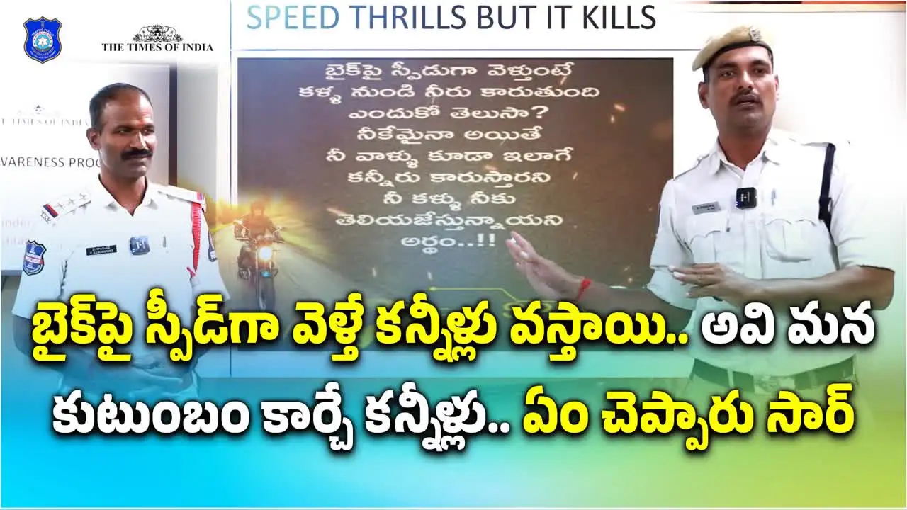 ఇంట్లో గొడవ పడి డ్రైవింగ్ చేయొద్దు.. హైదరాబాద్ ట్రాఫిక్ పోలీస్ ఇంట్రెస్టింగ్ విషయాలు