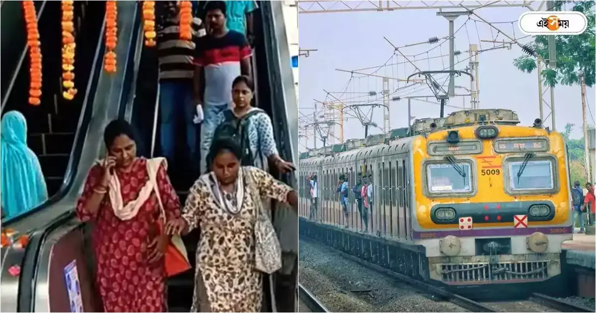 Sealdah Bongaon Local: নিত্য লাখ লাখ মানুষের যাতায়াত, বারাসত জংশনের আধুনিকীকরণের সঙ্গে চালু চলমান সিঁড়ি – barasat station beautification work going on escalator stair starts Sealdah Bongaon Local: নিত্য লাখ লাখ মানুষের যাতায়াত, বারাসত জংশনের আধুনিকীকরণের সঙ্গে চালু চলমান সিঁড়ি – barasat station beautification work going on escalator stair starts