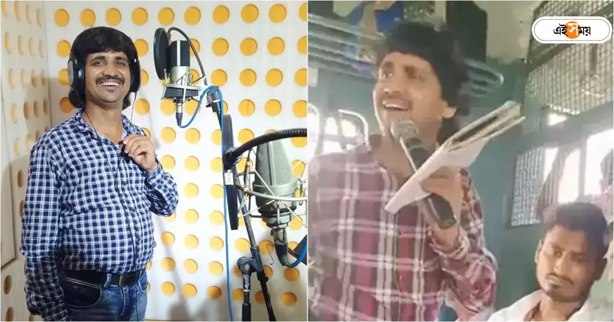 Milan Kumar Durga Puja Song : KK-র গান গেয়ে মন ছুঁয়েছিলেন সকলের, এবার পুজো মণ্ডপে দেখা মিলবে লোকাল ট্রেনের সেই মিলনের – milan kumar who went trending by singing kk song is recording for durga puja music