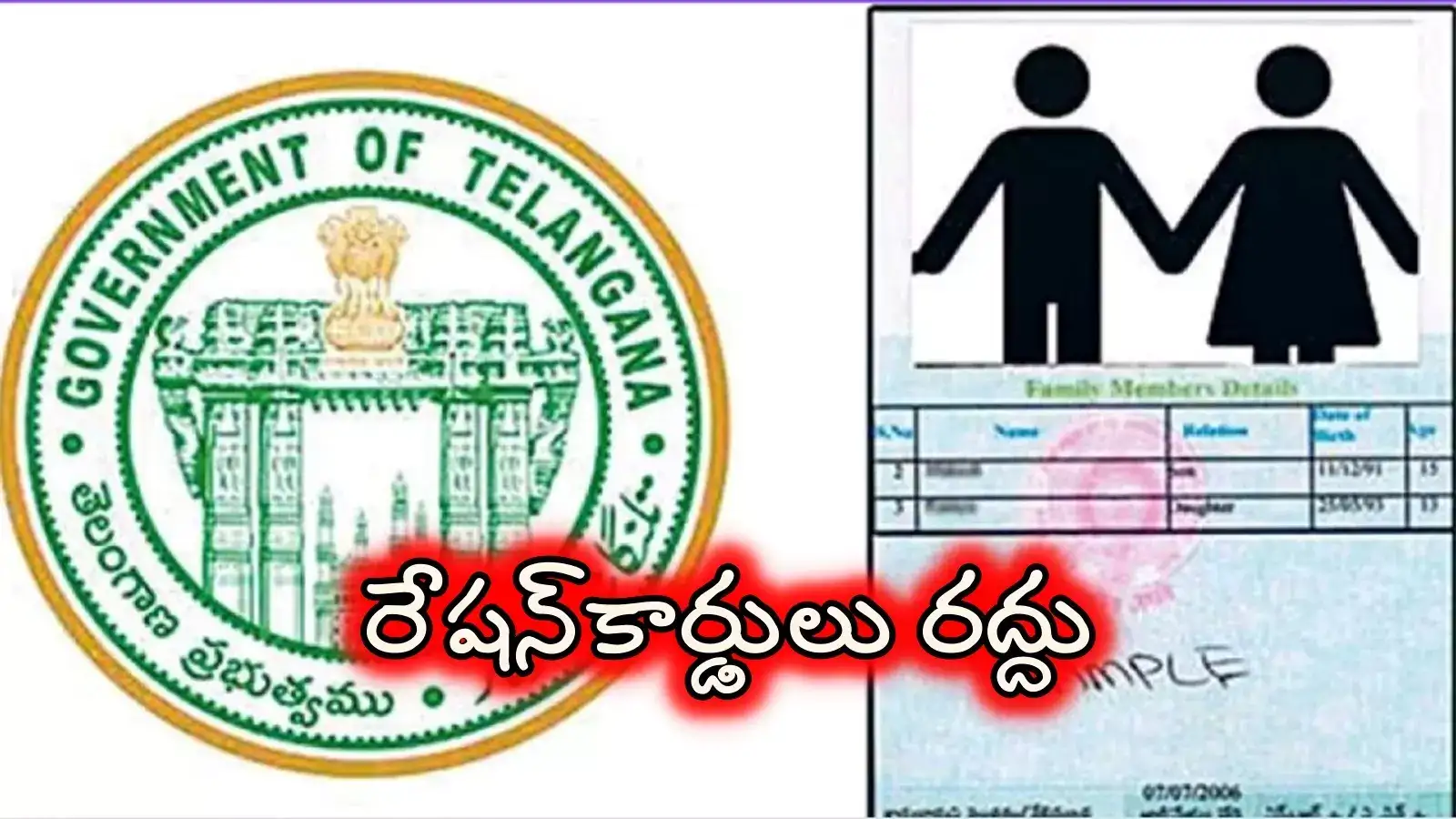 Ration Cards Cancelled: బిగ్ షాక్.. వారి రేషన్ కార్డులను రద్దు చేసిన అధికారులు..