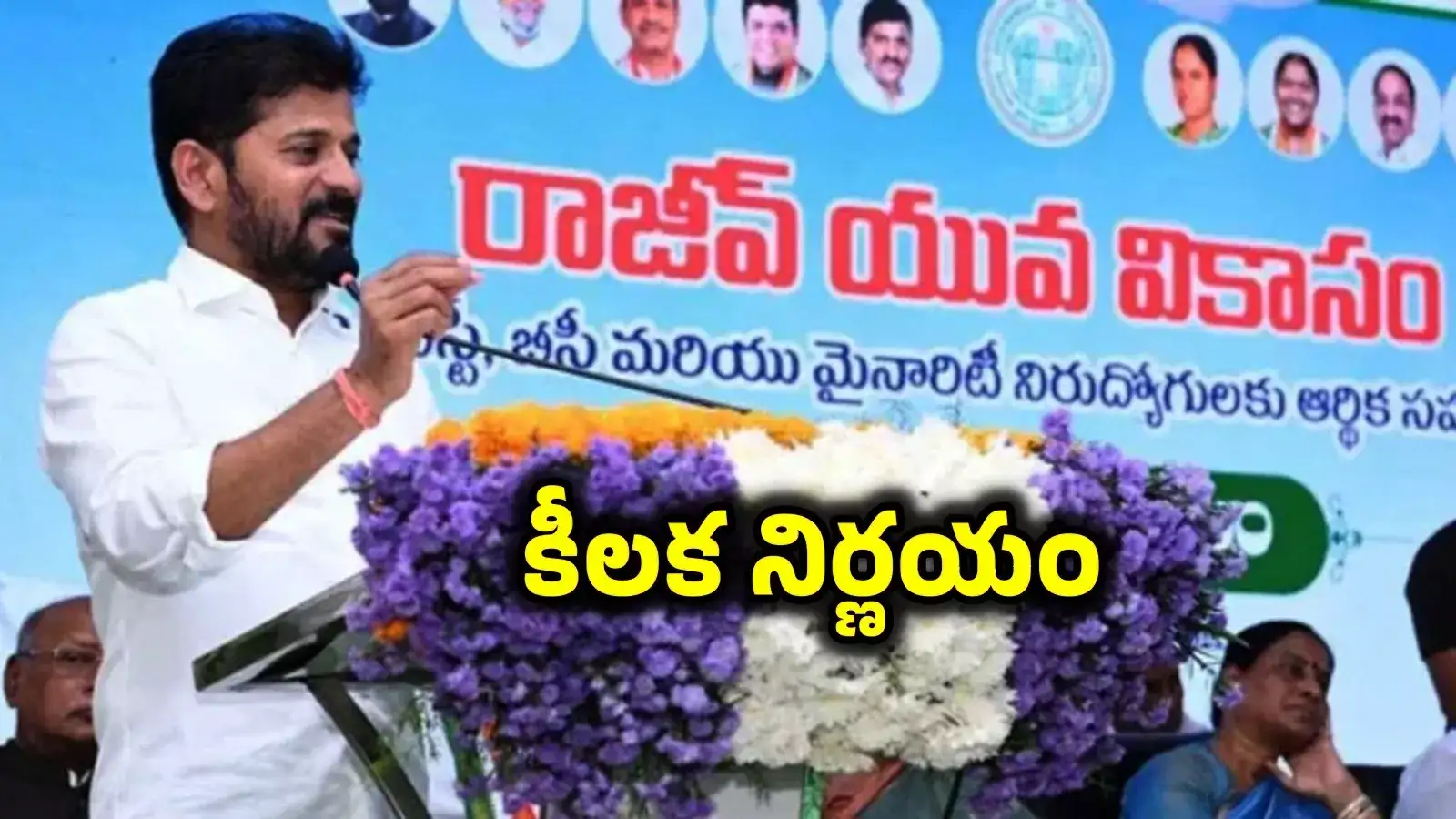 రాజీవ్ యువ వికాసం స్కీమ్.. దానిని తప్పనిసరి చేసిన ప్రభుత్వం..