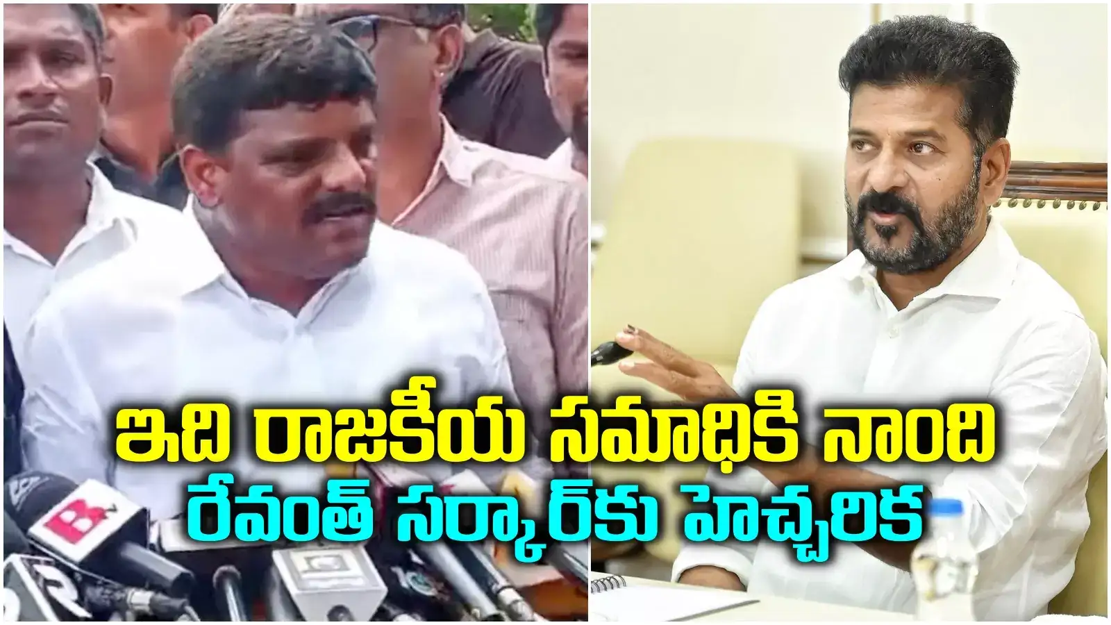 ఇక చూస్తూ ఊరుకునేది లేదు.. రేవంత్ సర్కార్‌‌పై తీన్మార్ మల్లన్న పోరాటం.. గవర్నర్‌కు ఫిర్యాదు