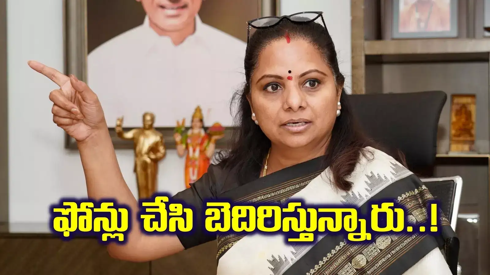 ఫోన్లు చేసి బెదిరిస్తున్నారు.. ఎమ్మెల్సీ కవిత సంచలన ఆరోపణలు