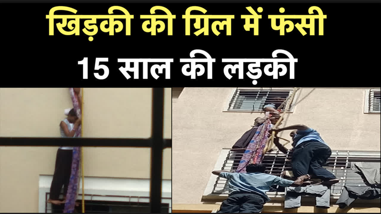 Pune girl rescue operation,पुणे में पांचवीं मंजिल की खिड़की की ग्रिल में फंसी लड़की का रेस्क्यू ऑपेरशन - a fifteen year old girl was stucked in a window grill on the fifth floor of the building at pune rescued safely - Navbharat Times