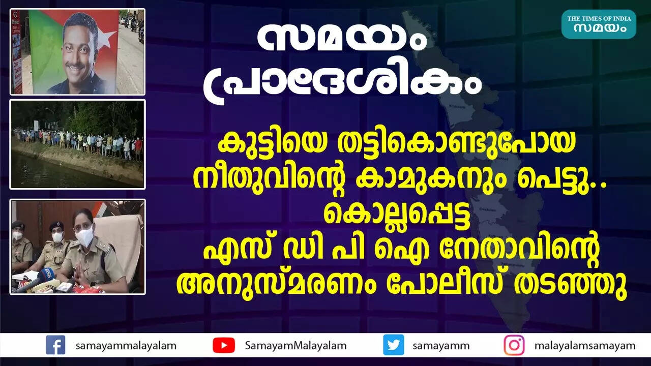 Samayam Pradheshikam,സമയം പ്രാദേശികം - video of main local news of the day - Samayam Malayalam
