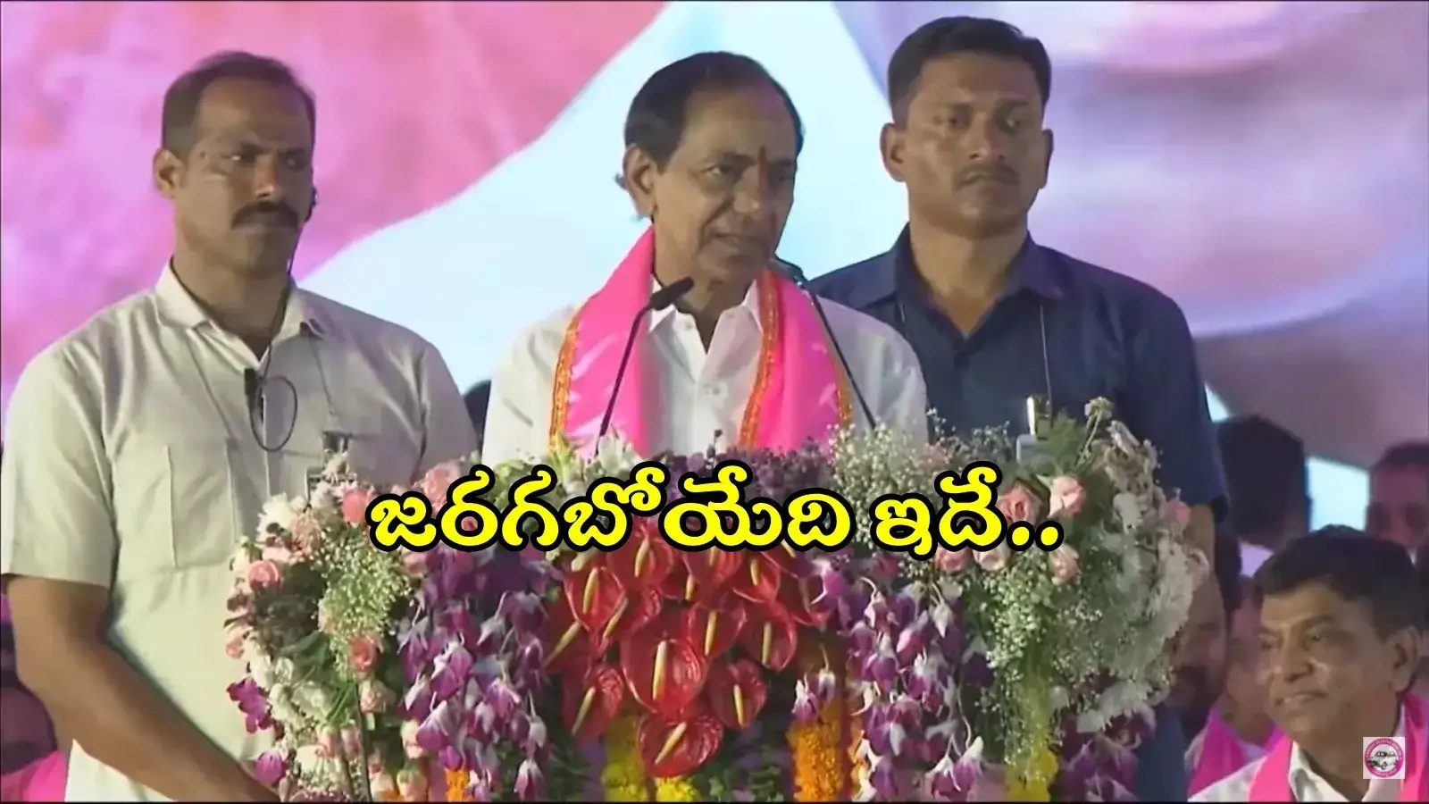 'మీ డైరీల్లో రాసిపెట్టుకోండి.. జరిగేది ఇదే..' గులాబీ బాస్ అల్టిమేటం