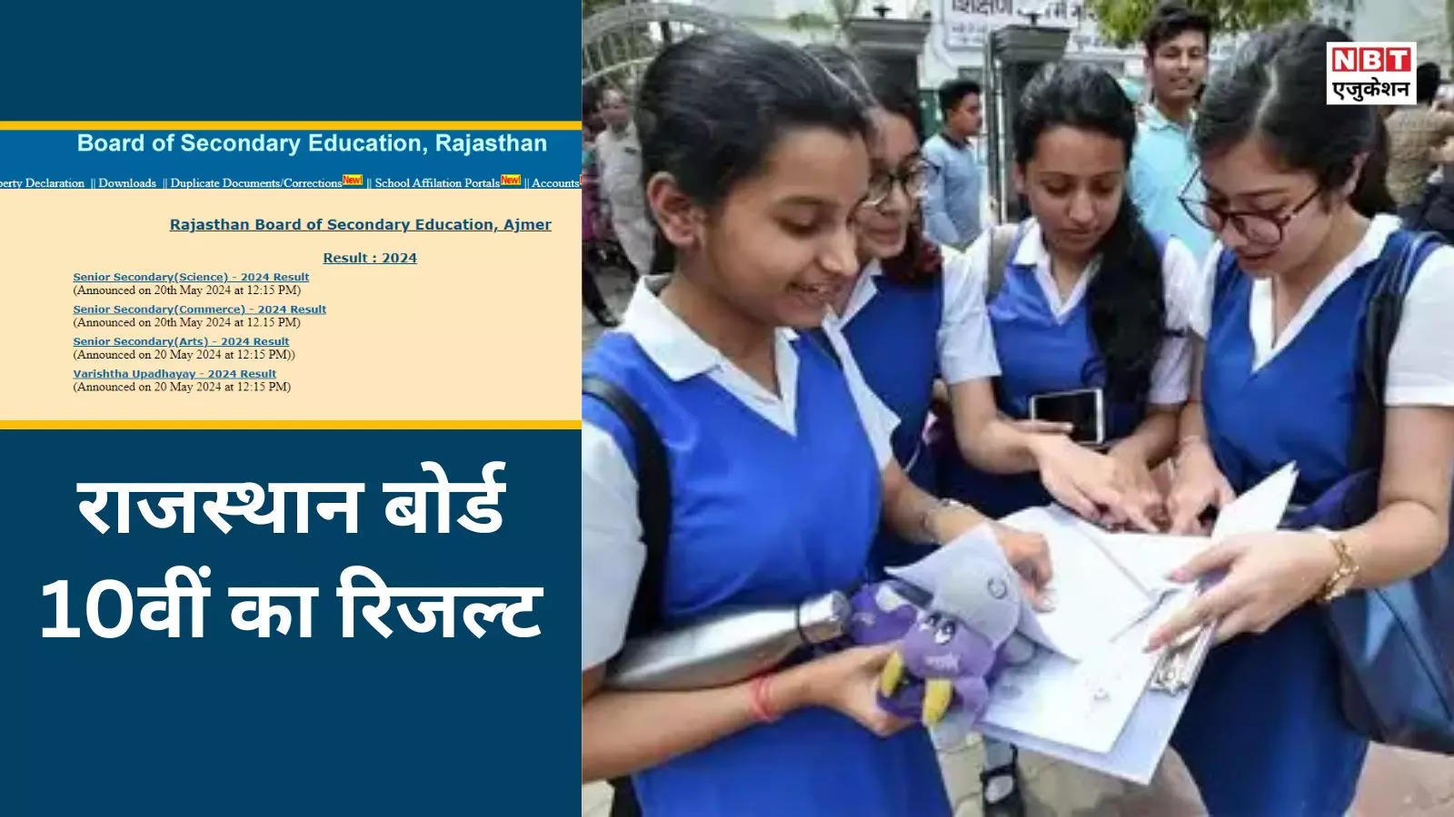 RBSE 10th Result 2024: How to check Rajasthan Board 10th result? Website, SMS, App.. know every method