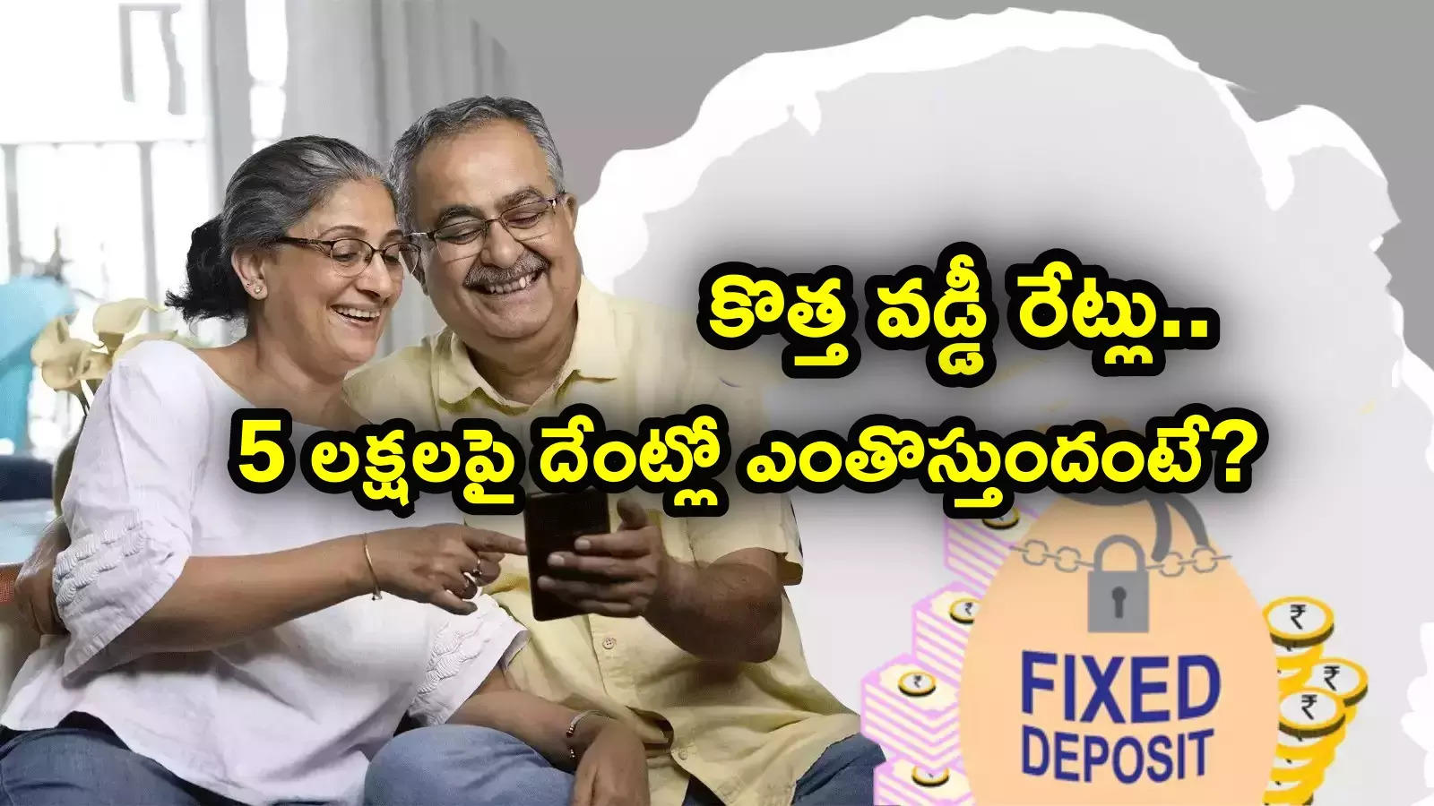 FD Rate: 5 బ్యాంకుల్లో కొత్త వడ్డీ రేట్లు.. రూ. 5 లక్షలు జమ చేస్తే.. గరిష్ట వడ్డీ రేటుపై ఎంతొస్తుందంటే?