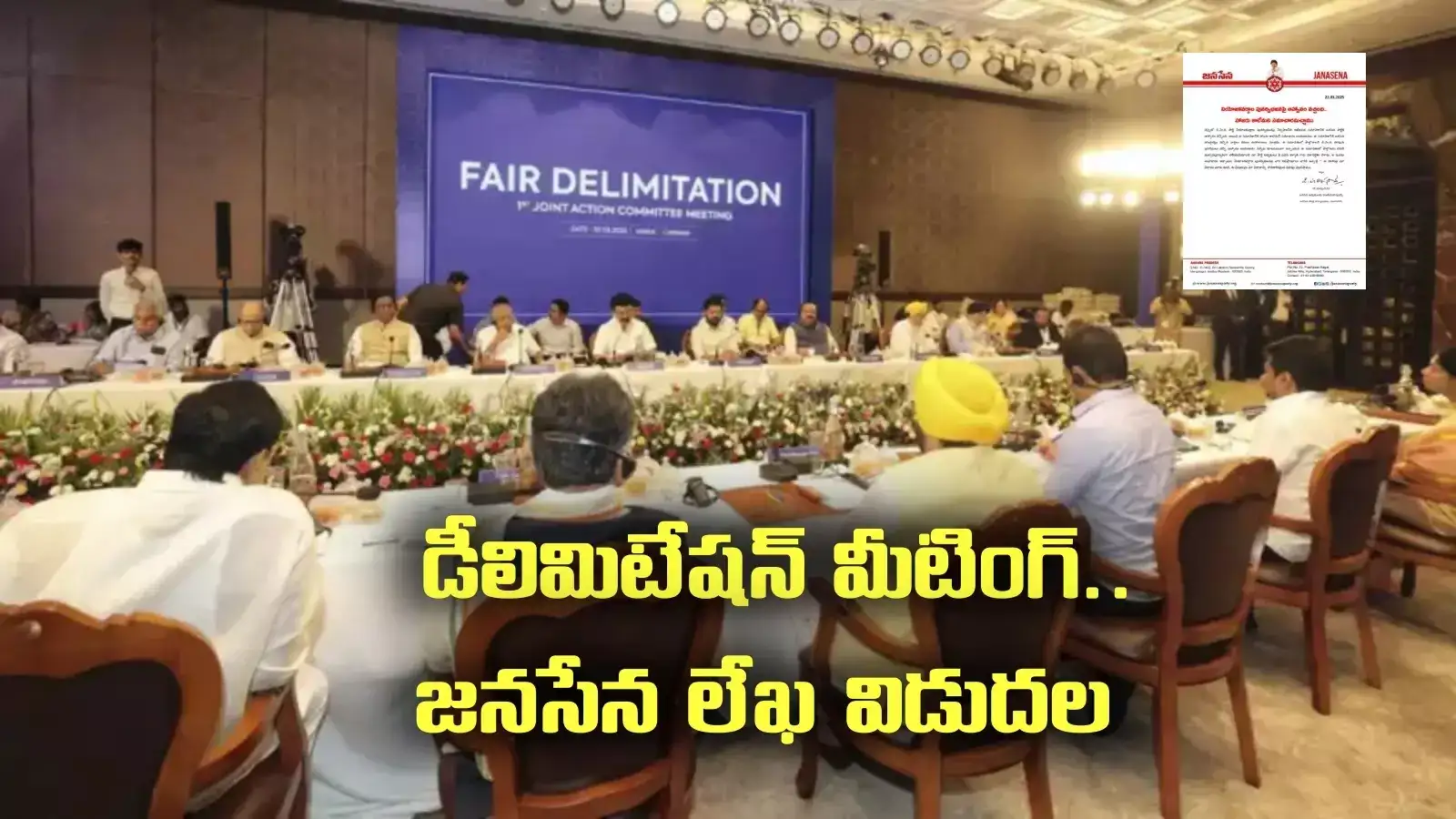 Janasena: చెన్నైలో డీలిమిటేషన్ మీటింగ్.. జనసేన కూడా వెళ్లిందా..?