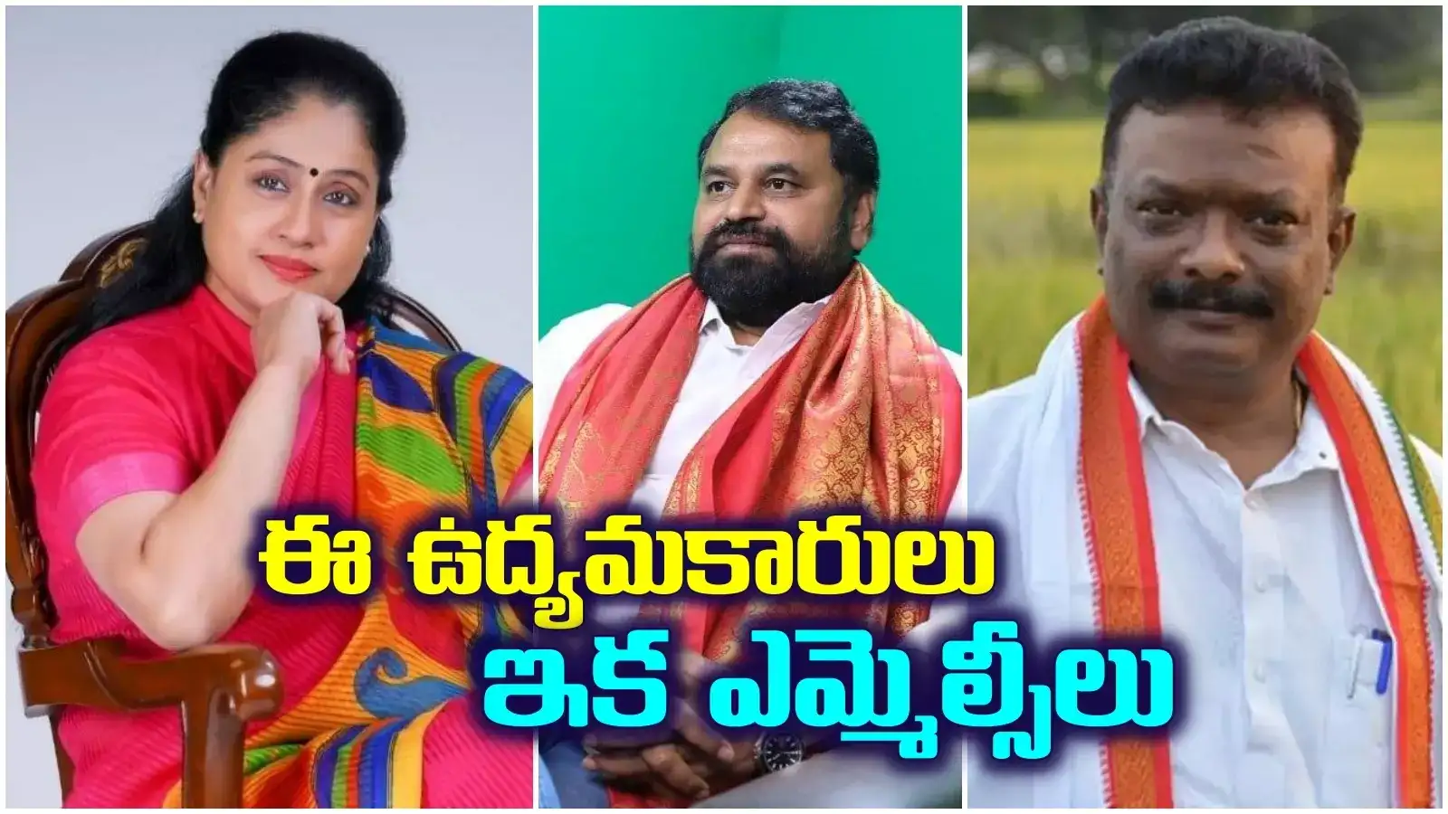 విజయశాంతి, అద్దంకి దయాకర్ ఎన్నిక ఏకగ్రీవం.. దాసోజు శ్రవణ్ కూడా.. ఇంట్రెస్టింగ్ మ్యాటరేంటంటే..?