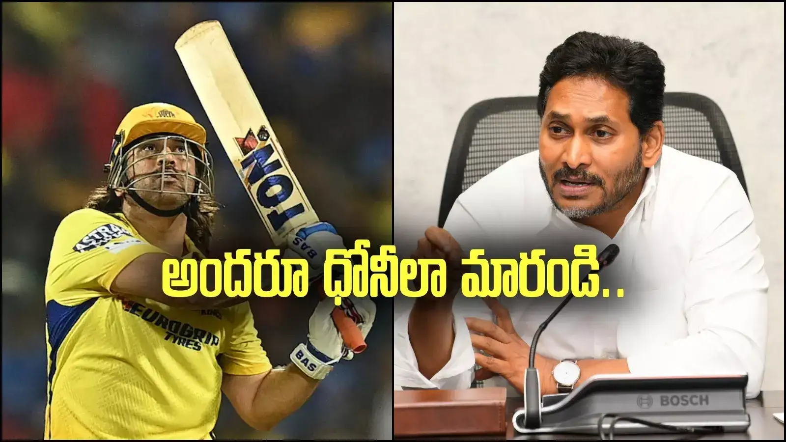 YSRCP: ఐపీఎల్ ఎఫెక్ట్.. క్రికెట్, పాలిటిక్స్ మిక్స్‌ చేసి నేతలకు జగన్ క్లాస్..!