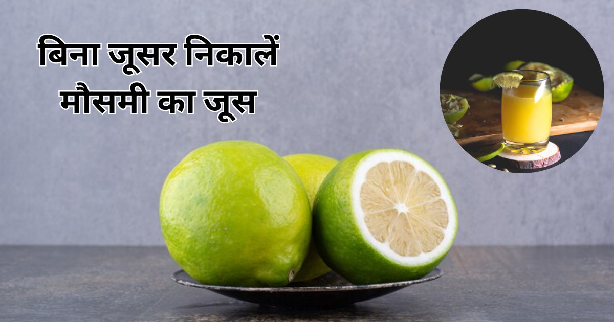 Mosambi juice hotsell benefits in hindi