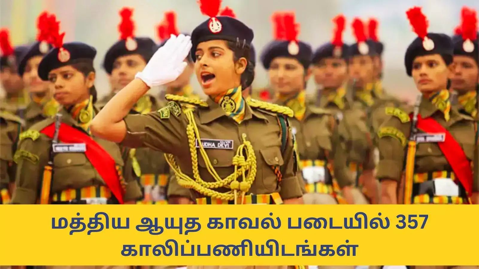 மத்திய ஆயுத காவல் படையில் 357 காலிப்பணியிடங்கள்; யுபிஎஸ்சி மூலம் தேர்வு - ஆன்லைன் விண்ணப்பம் தொடக்கம்! 
