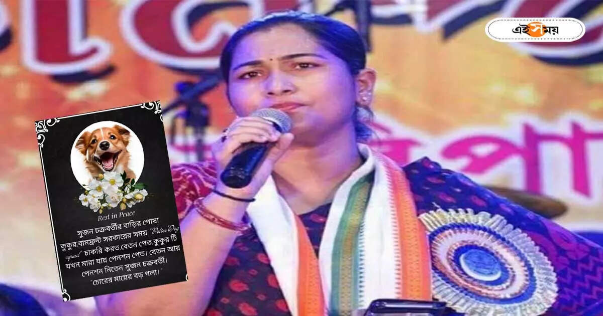 Aparupa Poddar : সারমেয়র বেতন-পেনশন নিতেন সুজন চক্রবর্তী, তৃণমূল সাংসদের পোস্ট ঘিরে বিতর্ক – hooghly arambagh mp aparupa poddar attacks cpim leader sujan chakraborty in a social post