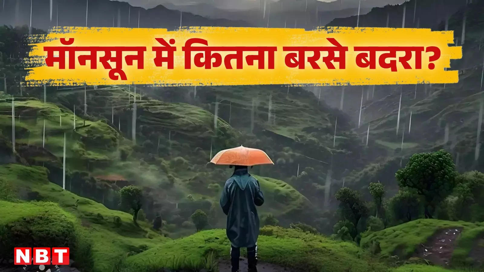 Goodbye monsoon! This time, see the complete information given by IMD about where and how much rain occurred in the country.