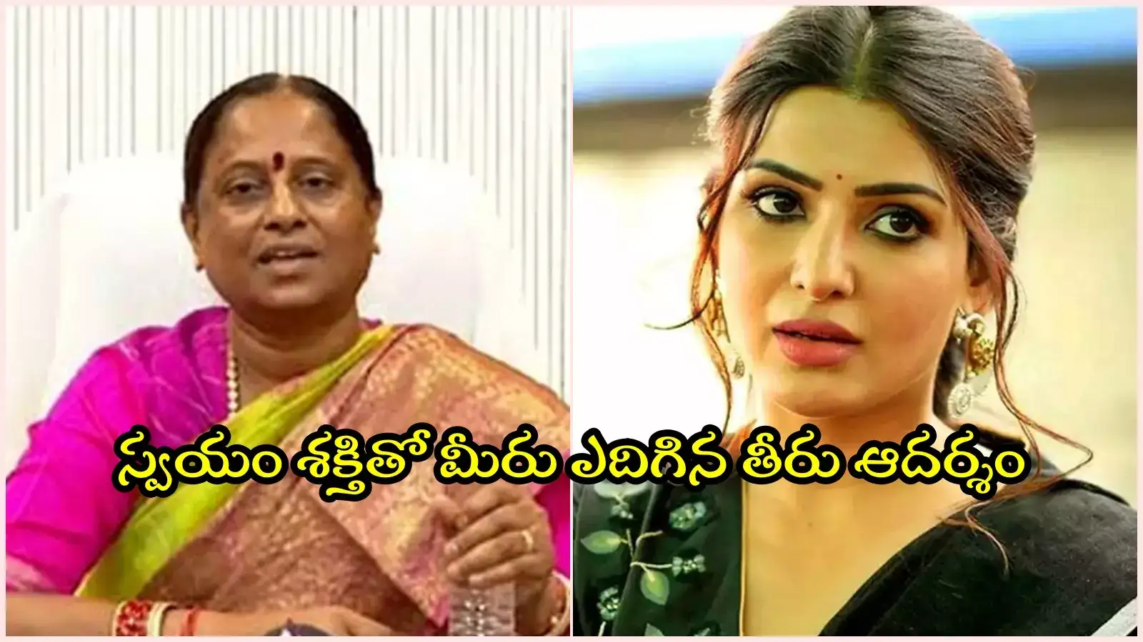 మీ మనోభావాలు దెబ్బతీయటం నా ఉద్దేశం కాదు.. కానీ..! సమంతకు కొండా సురేఖ వివరణ