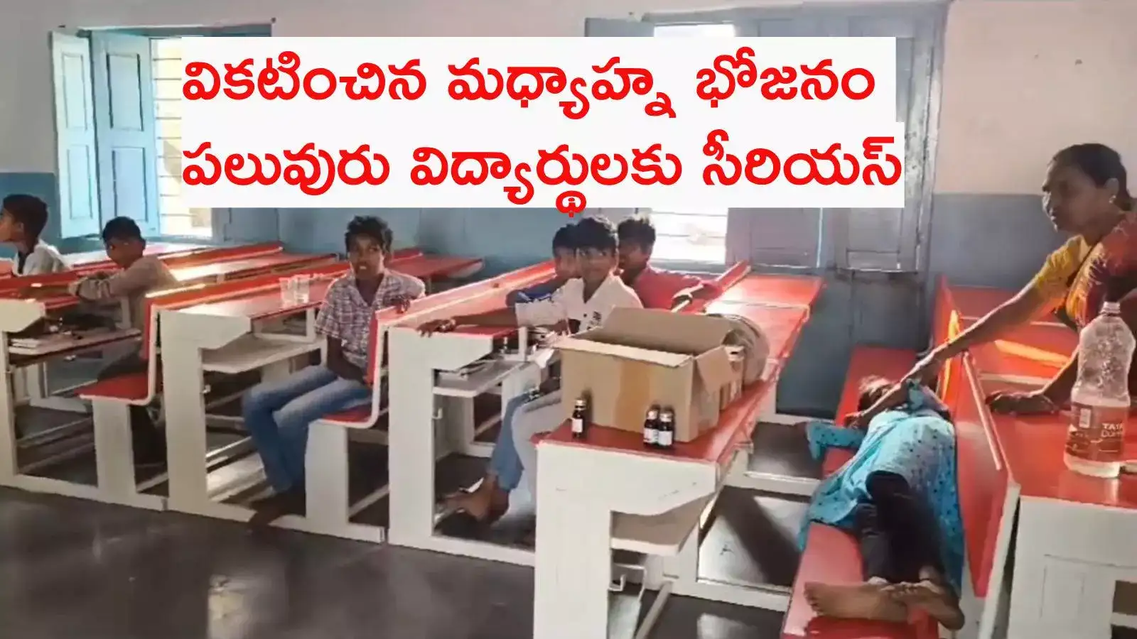 మధ్యాహ్న భోజనం వికటించి 40 మంది విద్యార్థులకు అస్వస్థత.. హరీష్ రావు ఘాటు వ్యాఖ్యలు