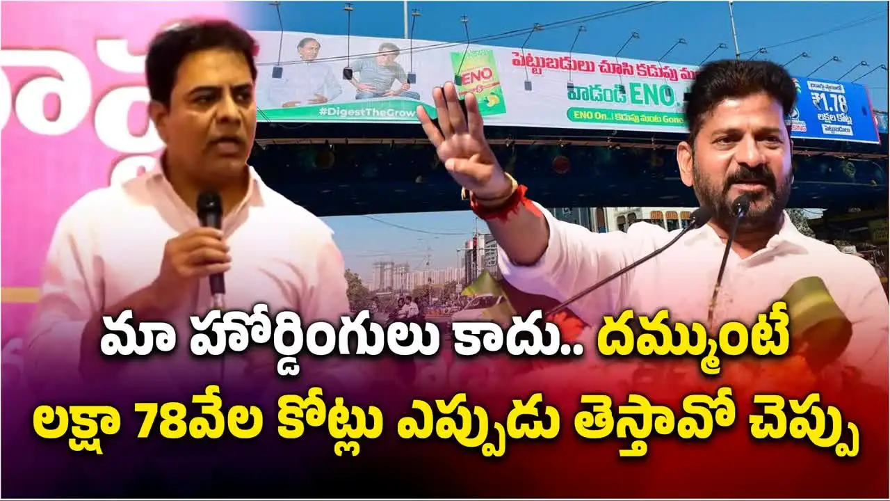 మా హోర్డింగులు కాదు.. అలా చేస్తే నేనే సన్మానం చేస్తా: కేటీఆర్