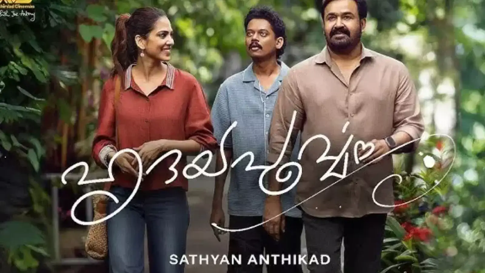 ഹൃദയപൂർവ്വം പേര് നൽകിയതും അത് എഴുതിയതും ഞാൻ തന്നെയാണ്! സിനിമയും ആയി ആ പേരിന് വലിയ ബന്ധമുണ്ട്