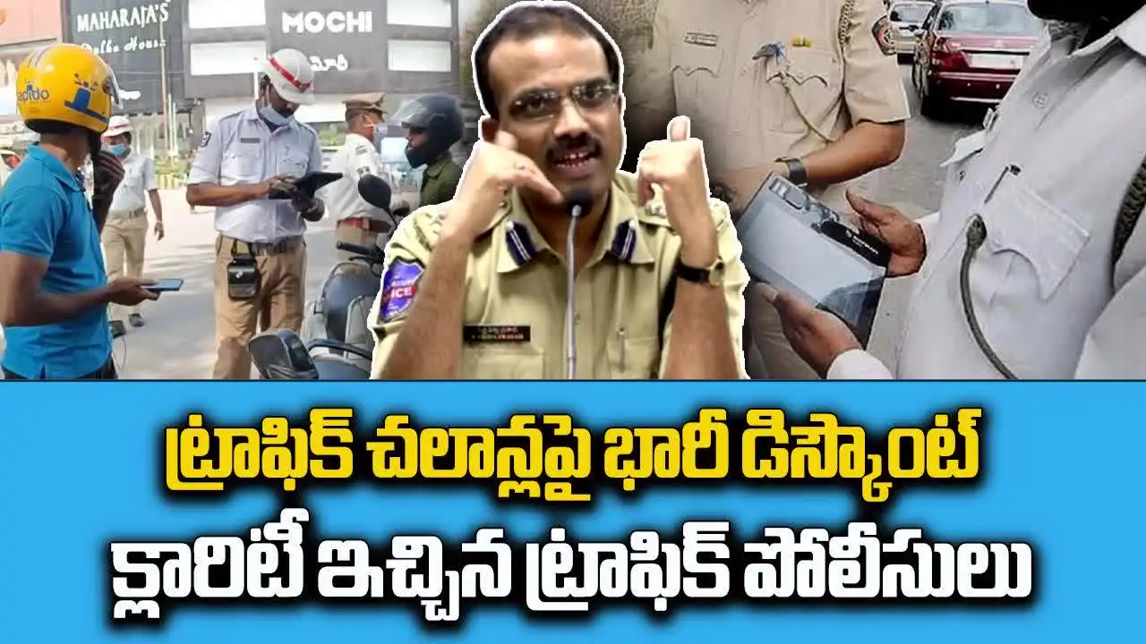 తెలంగాణలో ట్రాఫిక్ చలాన్లపై డిస్కౌంట్.. పోలీసుల క్లారిటీ