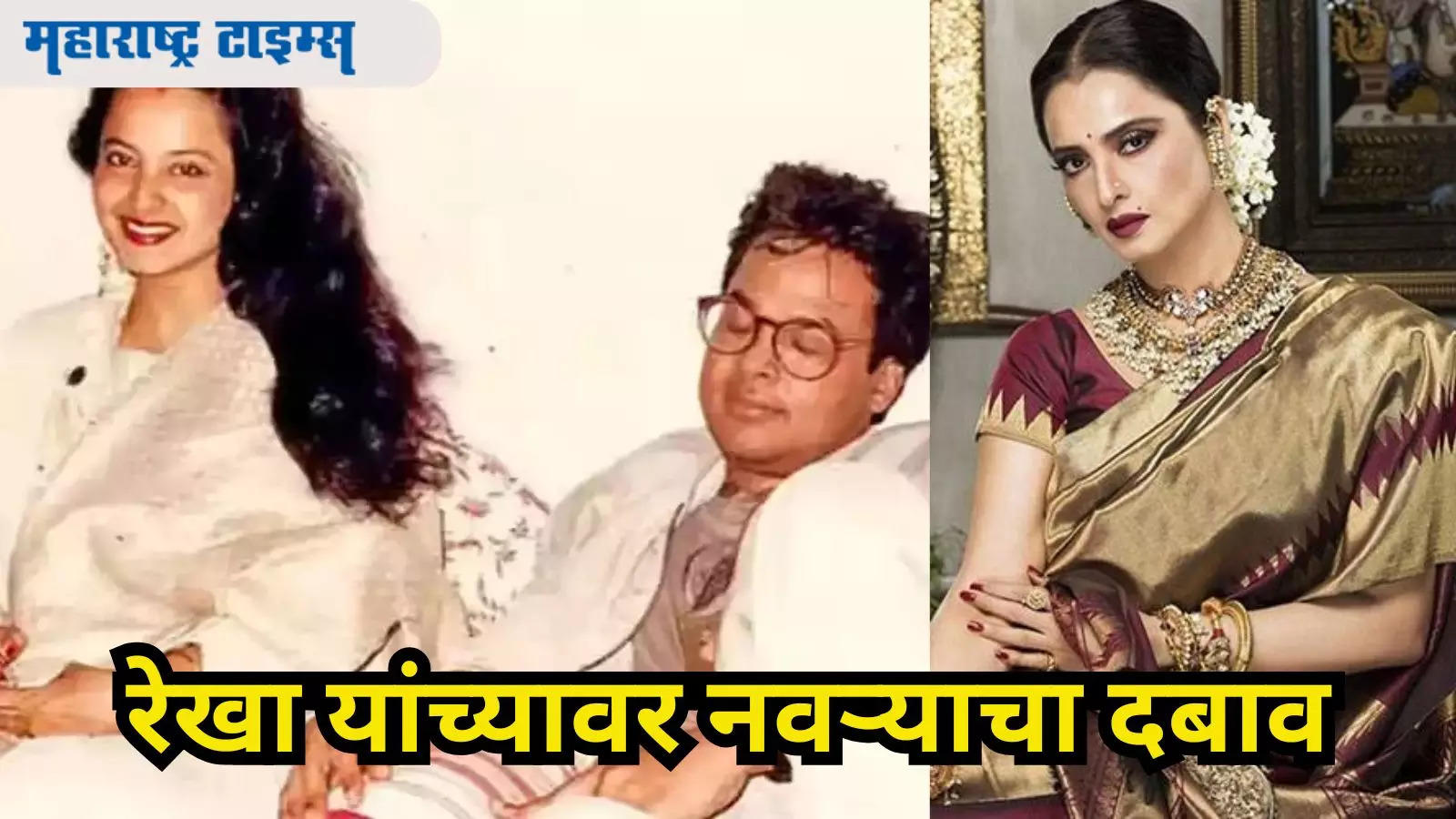 Rekha Husband Mukesh Agarwal Not Allow Her To Do Bollywood Films - मी ...