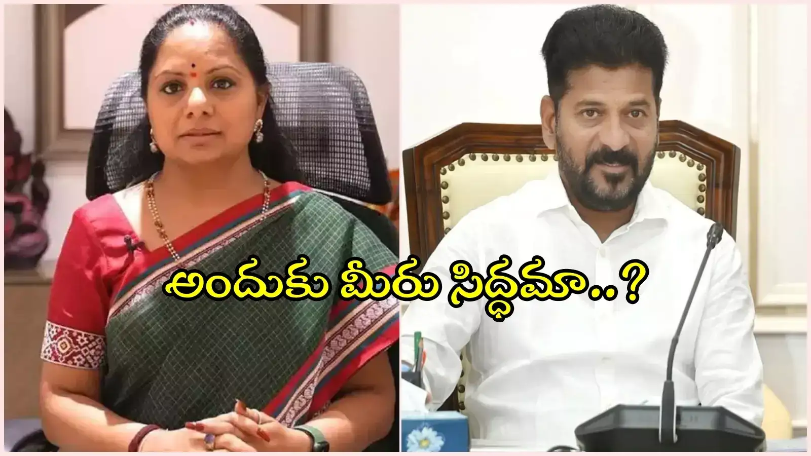 కాంగ్రెస్‌తో కలిసి నడిచేందుకు సిద్ధం.. బీఆర్ఎస్ MLC కవిత కీలక కామెంట్స్