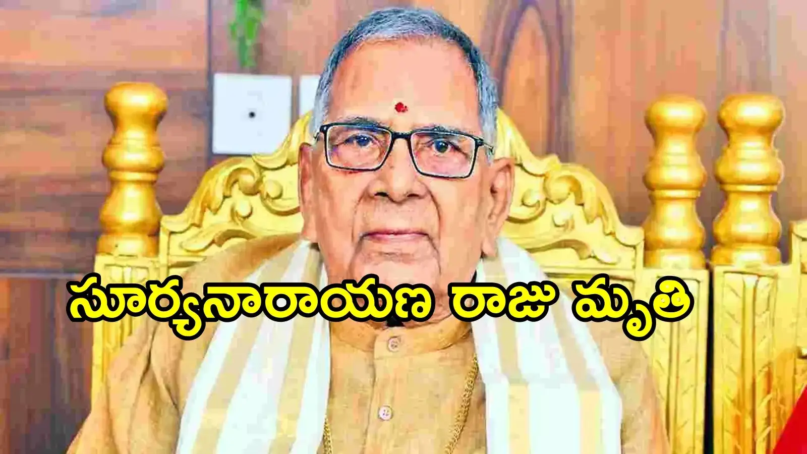 కేంద్రమంత్రి శ్రీనివాస్ వర్మ ఇంట విషాదం.. చంద్రబాబు, పవన్ కళ్యాణ్, బీజేపీ నేతల సంతాపం