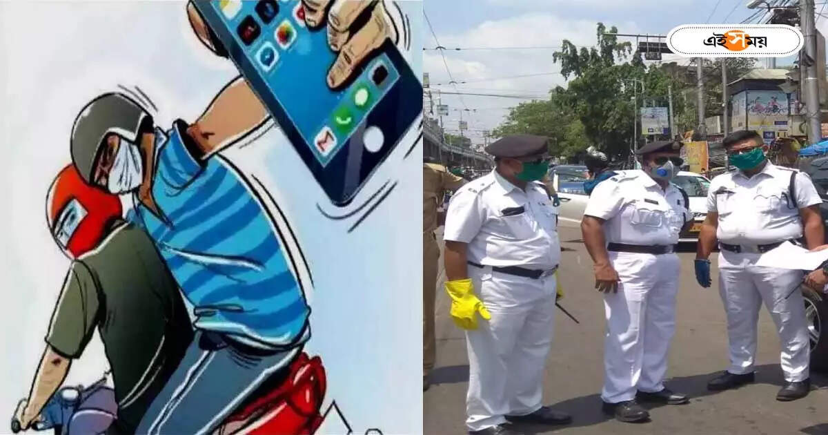 Kolkata Police : ফোন চুরির ১৫ মিনিটেই অ্যাকাউন্ট থেকে গায়েব ৪২ হাজার, নতুন চক্র কলকাতায়! সতর্কবার্তা পুলিশের – kolkata police awareness about new types of mobile snatchers of bus passengers for thefting money from upi app