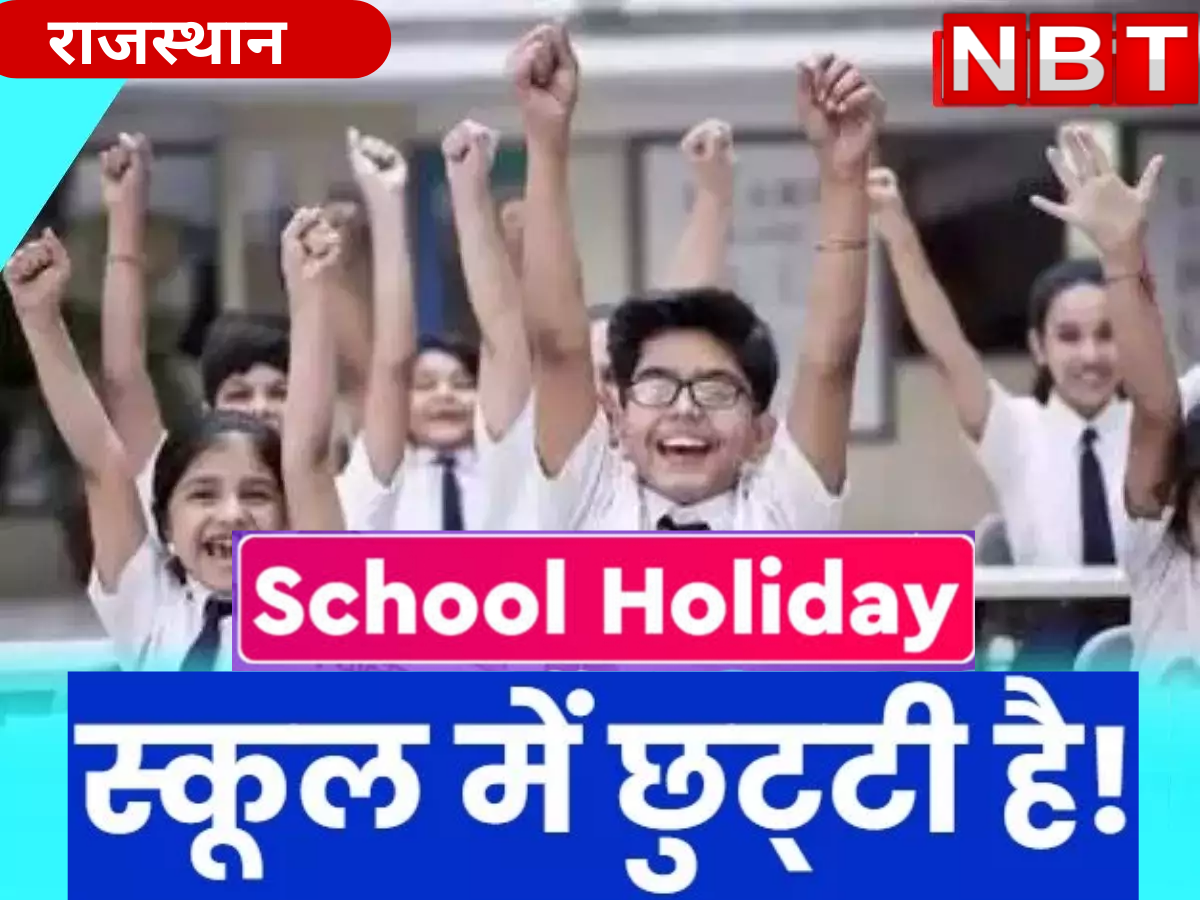 What is the school holiday on 22 January in Rajasthan?  To remove confusion, read complete details here