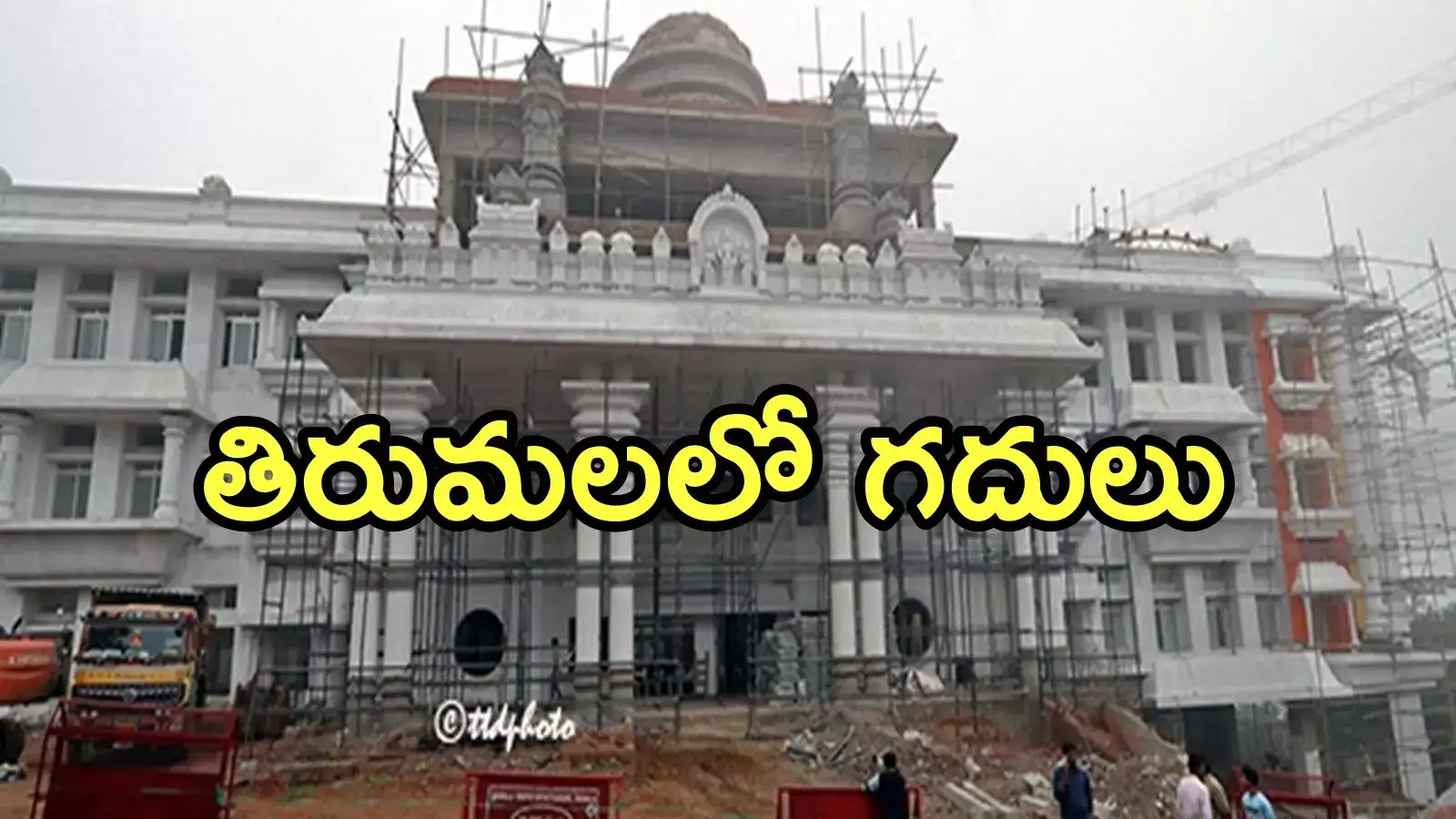 తిరుమల శ్రీవారి భక్తులకు శుభవార్త.. గది దొరకలేదనే టెన్షన్ వద్దు, కొత్త రూమ్‌లు