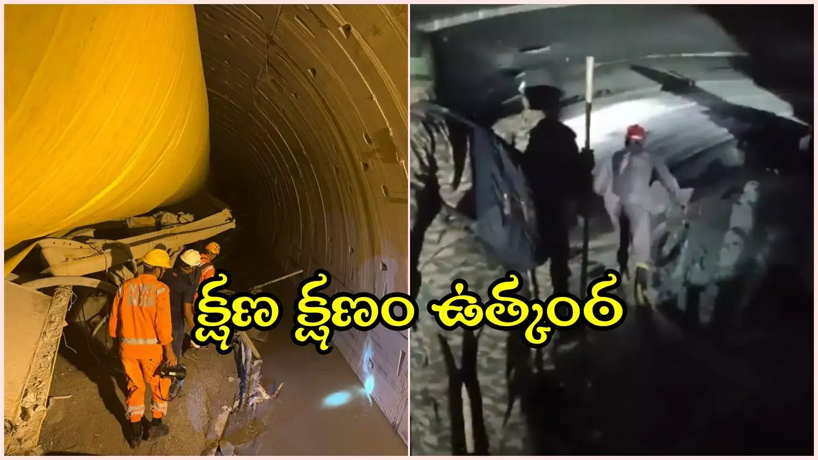 SLBC టెన్నెల్ ప్రమాదం.. జీరో పాయింట్ వద్దకు రెస్క్యూ టీం, కొనసాగుతోన్న టెన్షన్