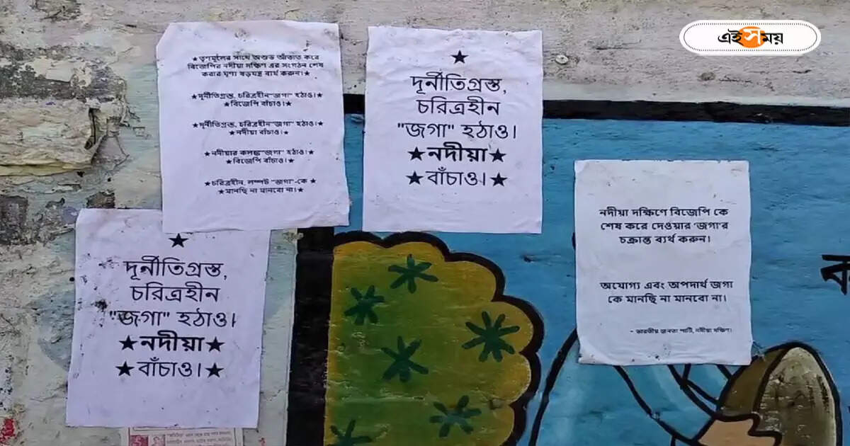 BJP West Bengal : ‘জগা হটাও’, বিজেপি প্রার্থীর বিরুদ্ধে পোস্টার রানাঘাটে! অস্বস্তিতে গেরুয়া শিবির – nadia ranaghat bjp candidate jagannath sarkar related poster creates controversy