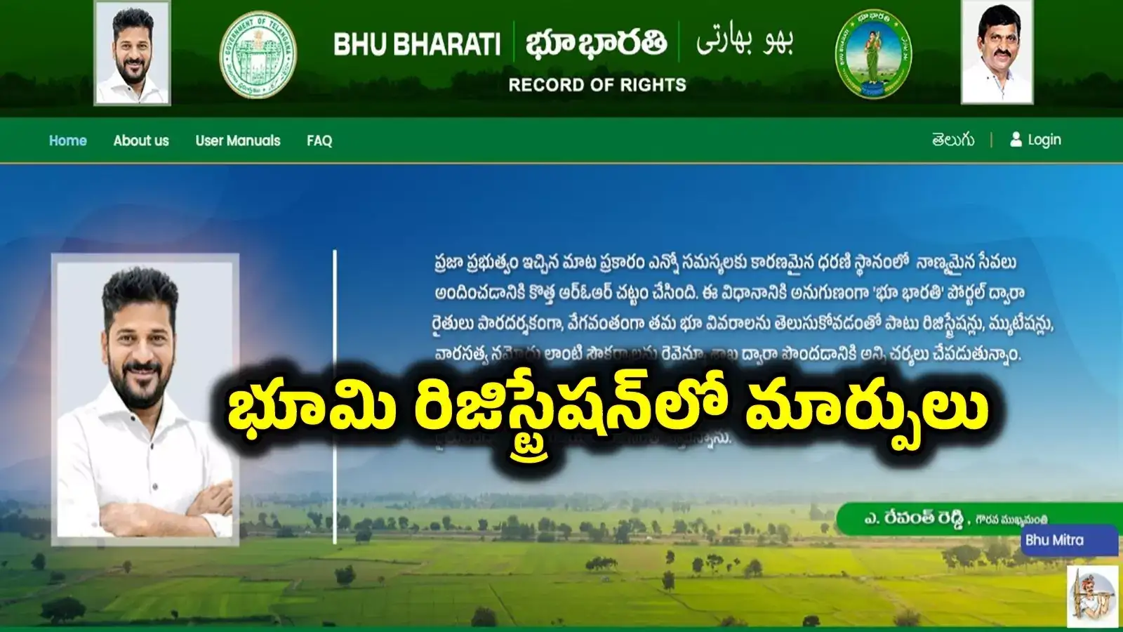 భూమి యజమానులకు అలర్ట్.. రిజిస్ట్రేషన్, మ్యూటేషన్ ప్రక్రియలో మార్పులు..