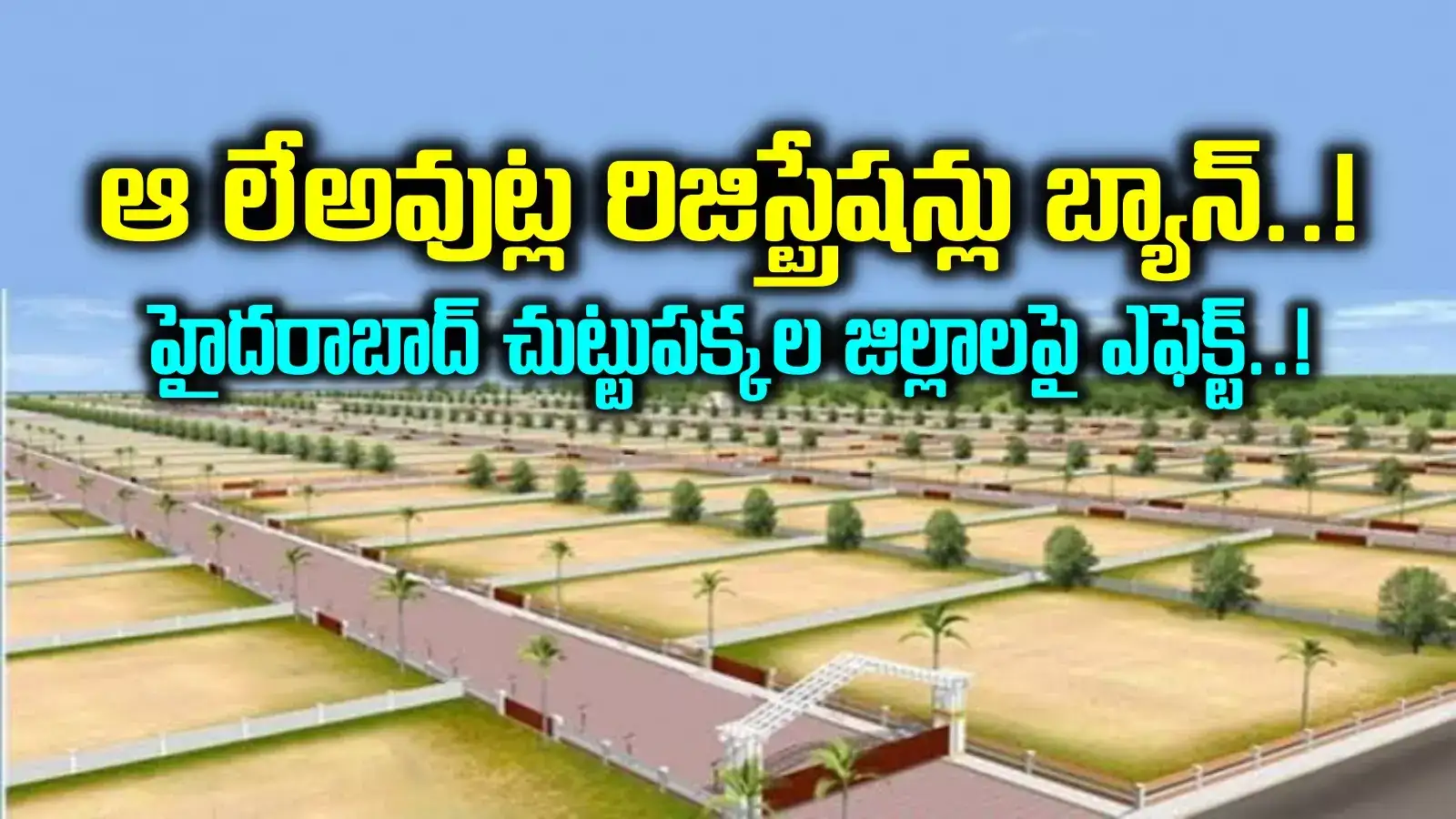 తెలంగాణ సర్కార్ మరో సంచలనం.. ఆ లేఅవుట్ల రిజిస్ట్రేషన్లపై నిషేధం.. ఆ ప్రాంతాలపై భారీ ఎఫెక్ట్..!
