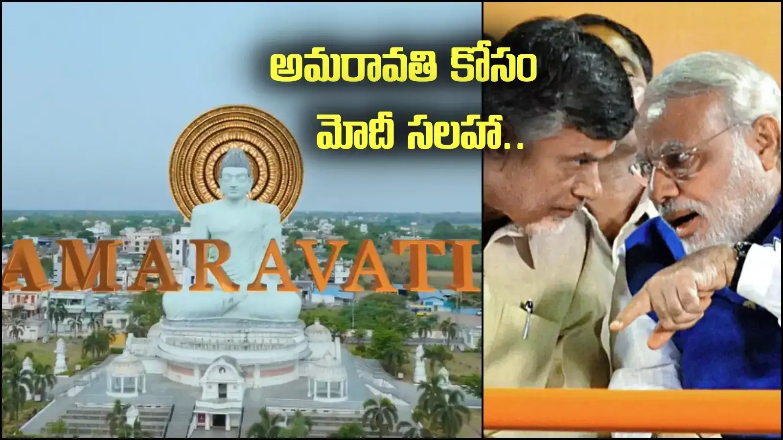 జపాన్ టెక్నిక్ ఫాలో కానున్న ఏపీ.. అమరావతి కోసం మోదీ సలహా..