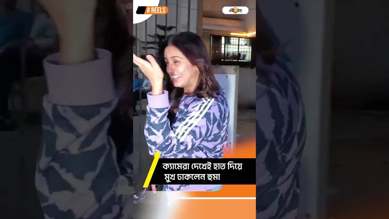 Huma Qureshi Video,কেন লজ্জায় মুখ লোকালেন হুমা? – bollywood actress huma qureshi spotted hiding her face from paparazzi watch video